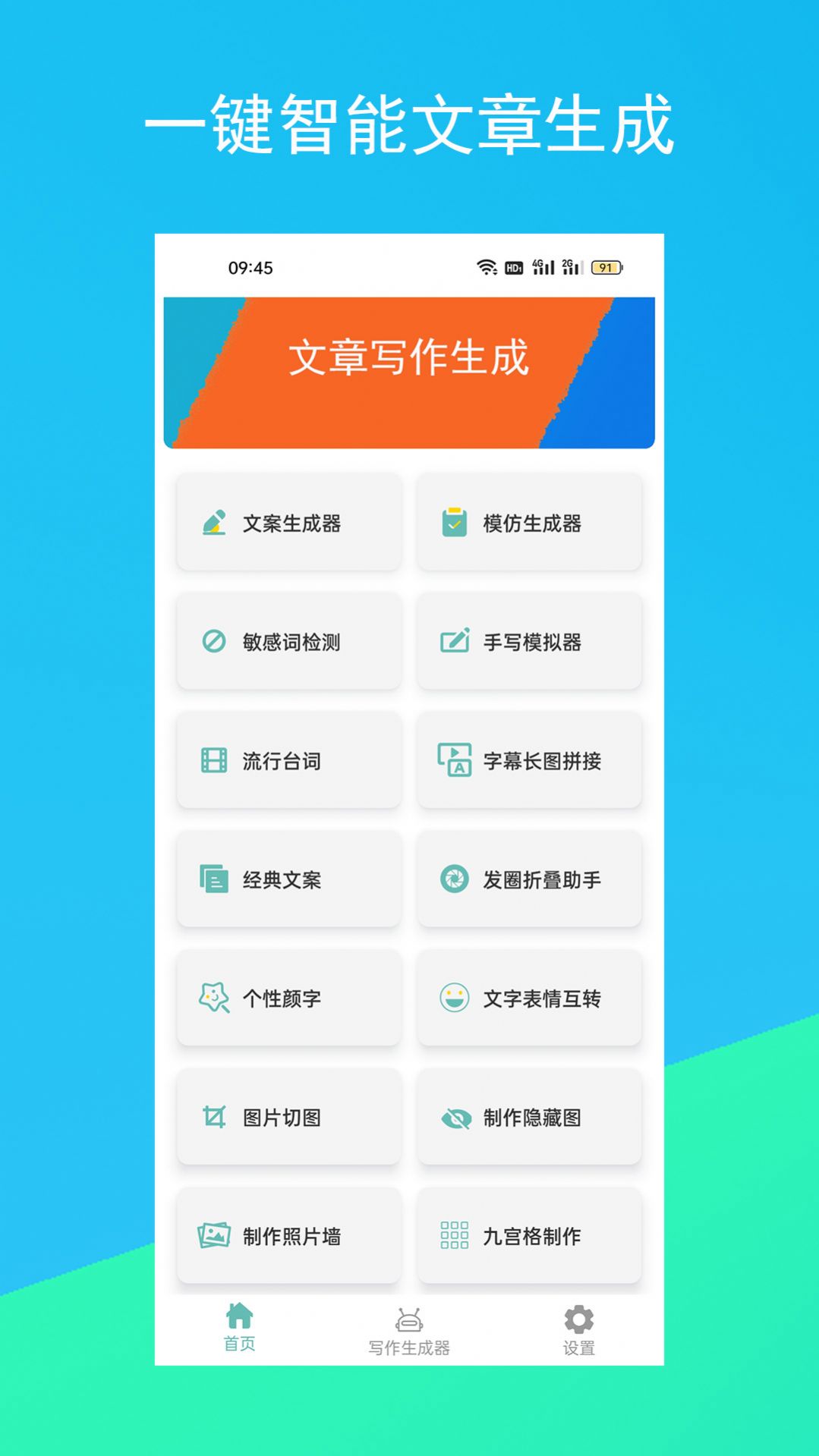 文案生成器免费app v1.1.1