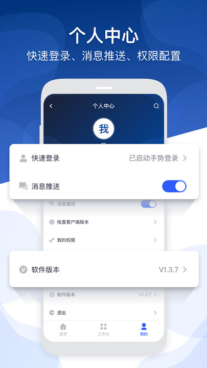 北京掌上运维app官方版下载 v1.0.4