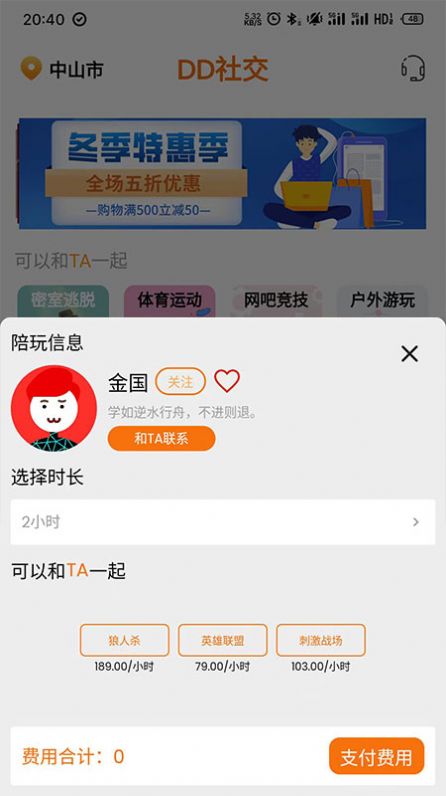 DD社交app官方下载 v1.0.1