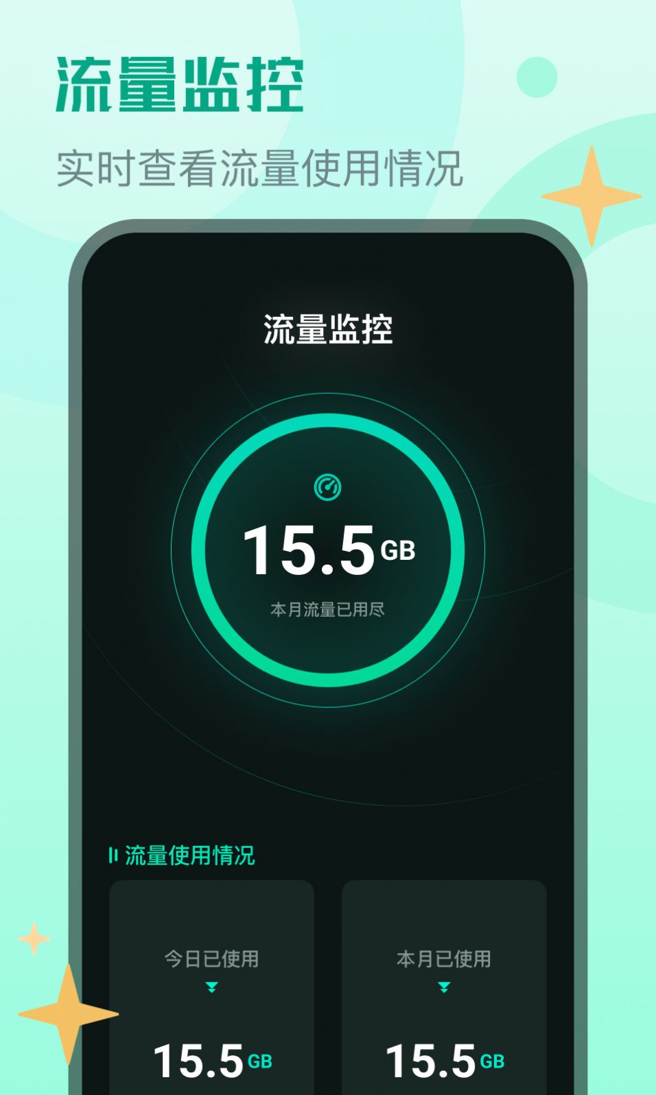 鲨鱼流量助手官方手机版下载 v1.0.0