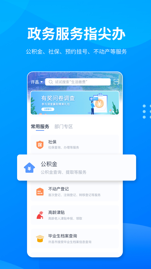 i许昌app官方下载 v1.0.36