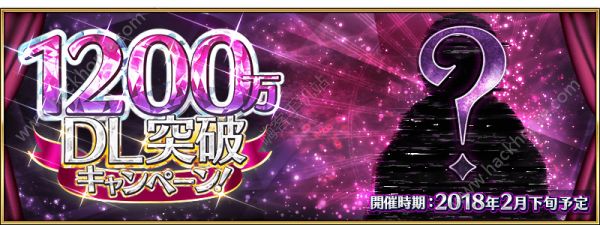 FGO1200万DL突破纪念活动大全 五星强化新英灵实装​