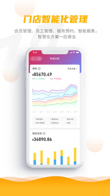 客聚集pro门店管理app安卓 v2.1.8