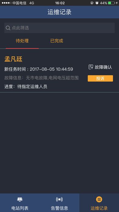 乐伏运维官网软件下载app v1.0