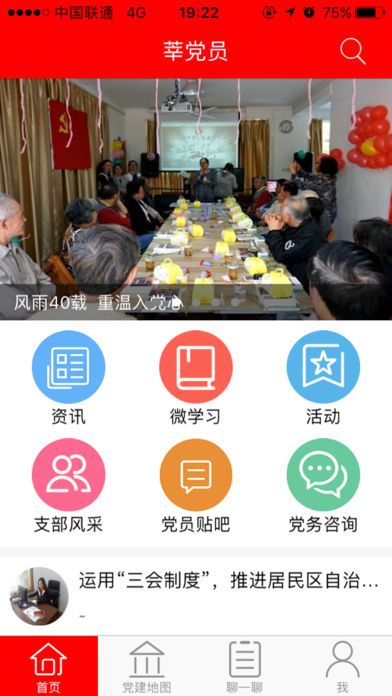 莘党员官方app软件下载 v2.1