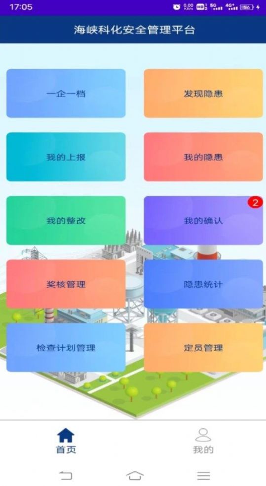 智慧化工双控管理平台app软件下载 v2.0.0