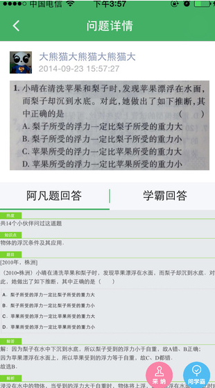 阿凡题学习神器ios手机版app v3.2.1021