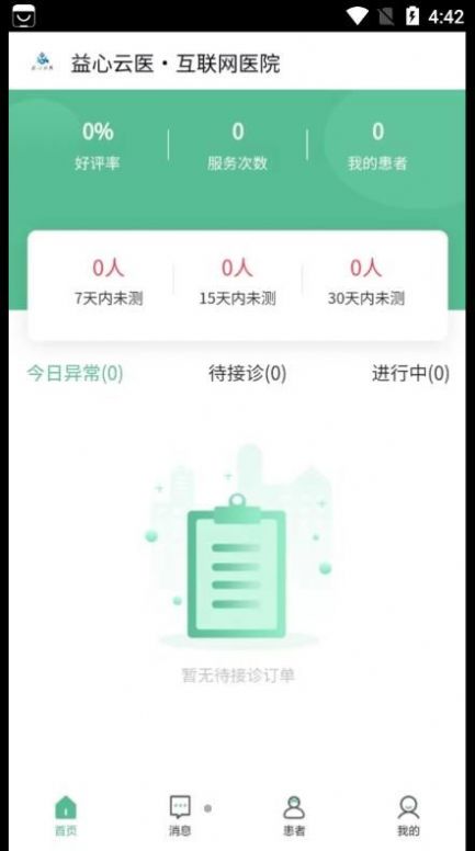 益心云医医生端安卓版app下载 v1.0