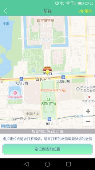 王者荣耀定位软件app下载 v3.65.1.42