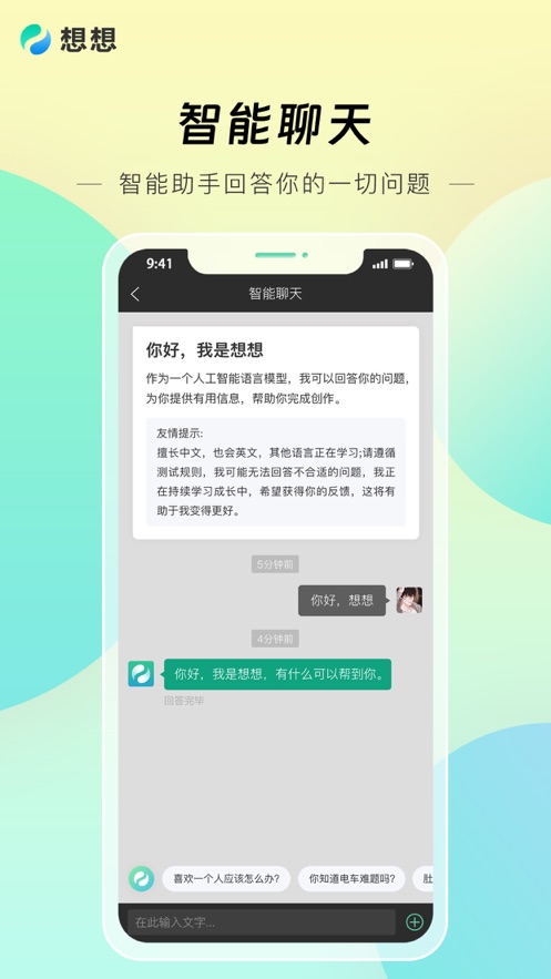 想想Miss智能办公app手机版 v1.1.3