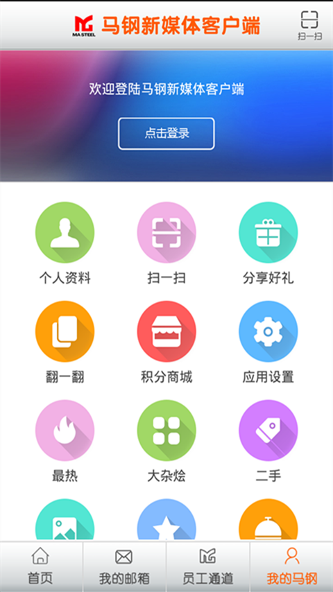 马钢新媒官网app下载手机客户端 v1.4