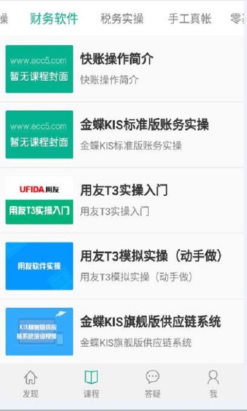 会计学堂app手机版下载 v4.6.48