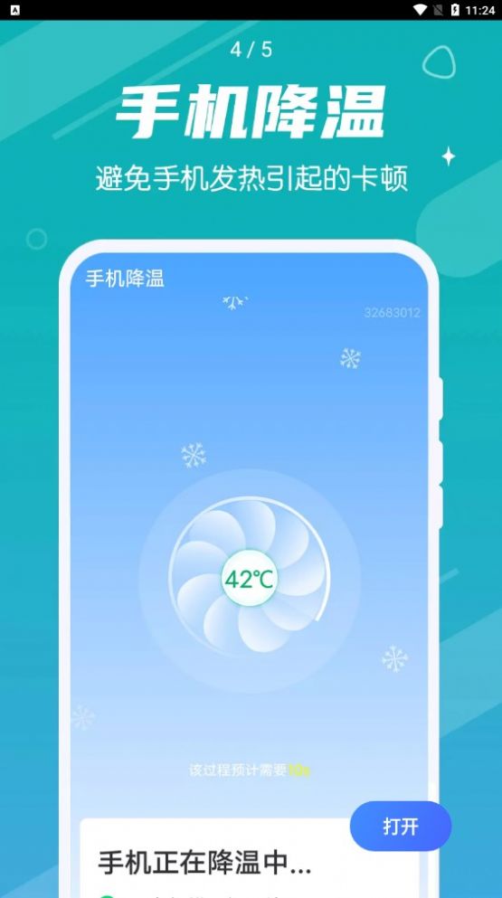 掌动优化清理王app手机版下载 v1.0.0