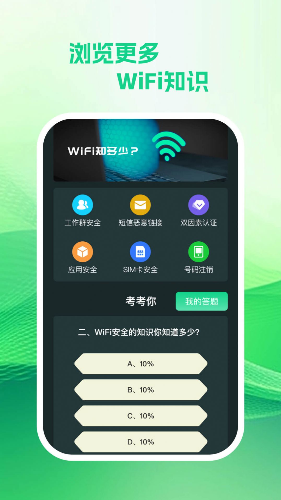 享遍wifi app官方下载 v1.0.1