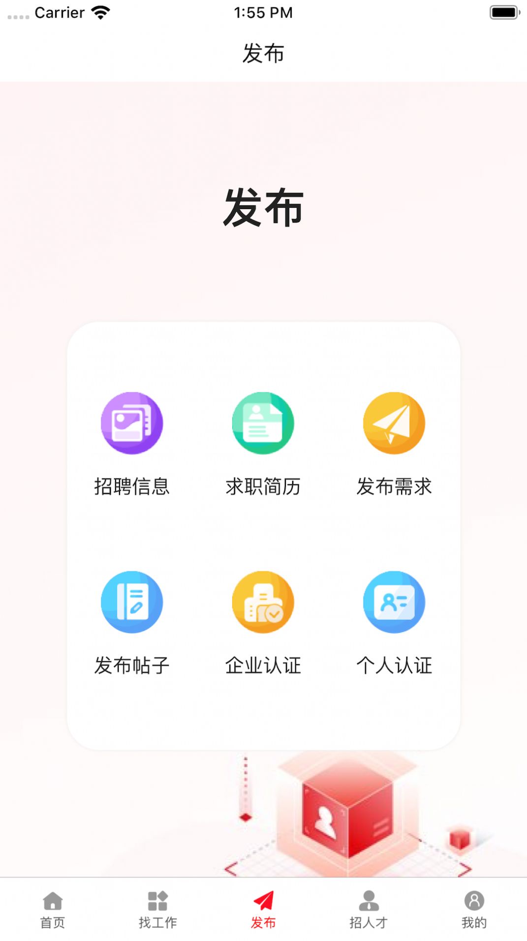 拼招网官方软件下载 v1.0.0