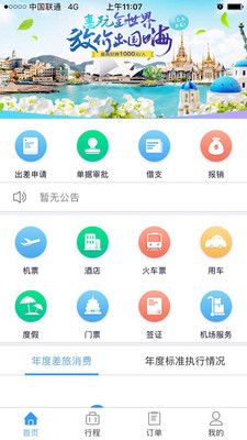 航信达商旅网app官方手机版下载 v1.0.003