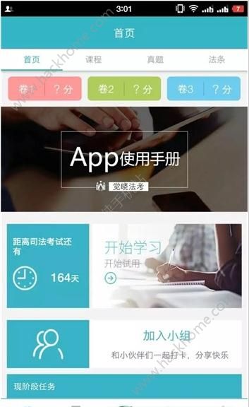 觉晓法考官网苹果版下载app ios版 v4.18.0