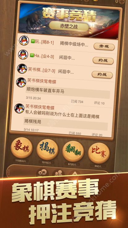 腾讯中国象棋游戏官网下载 v4.1.6.2