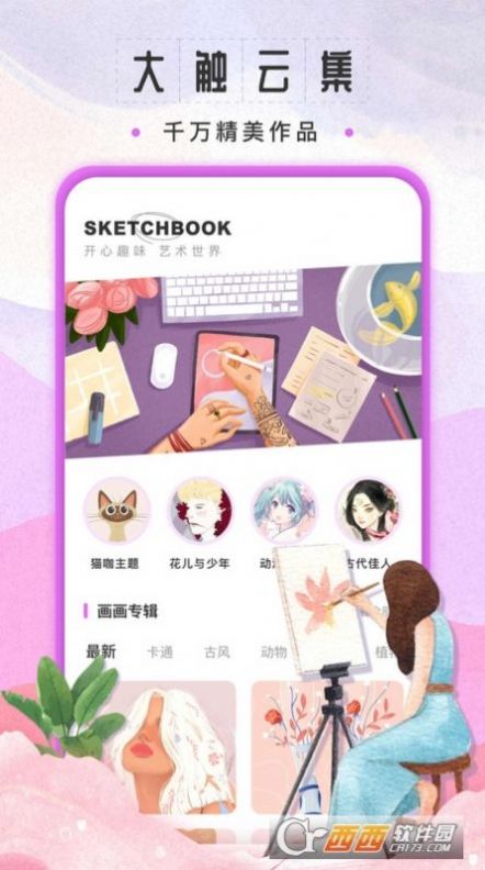 sketchbook绘画软件app下载图片1