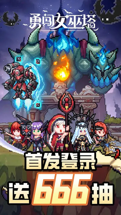 勇闯魔女塔游戏最新版下载 v2.0.5