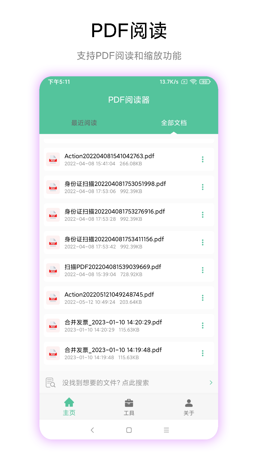 梓铭PDF工具箱app手机版 v1.0.1