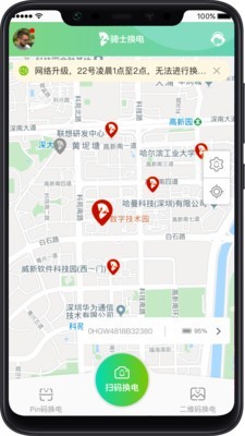 骑士换电app官方下载 v3.1.0