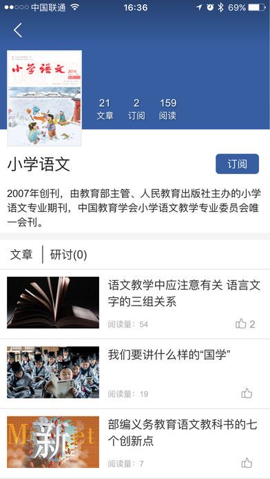 人教微研app软件官网下载安装 v1.0