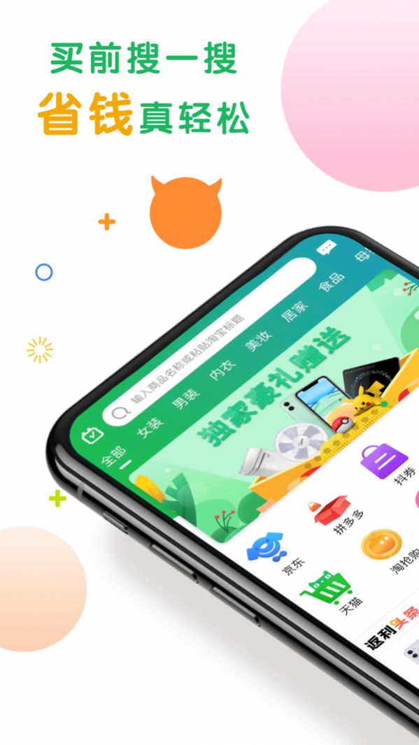 购物优选app最新版 v3.0.0