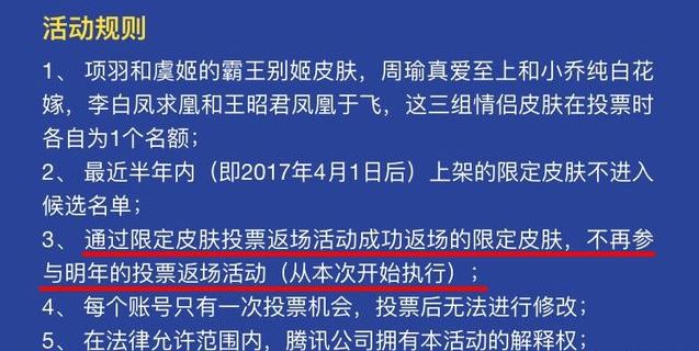 王者荣耀2017限定返场投票结果什么时候出 国庆限定返场投票结果介绍