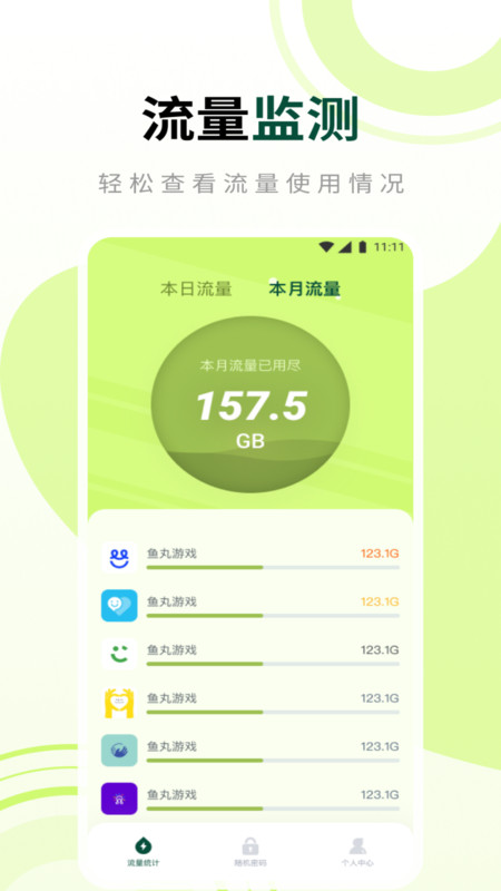 柚子流量大师官方手机版下载 v2.6.7