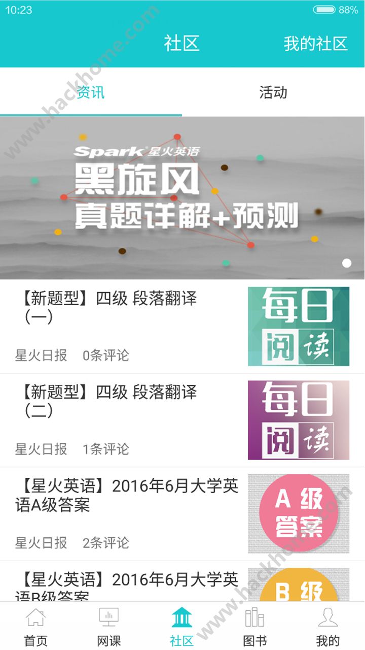 星火英语官网app下载手机版 v5.3.0