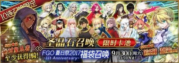 FGO夏日祭福袋活动更新介绍 FGO9月21日更新公告