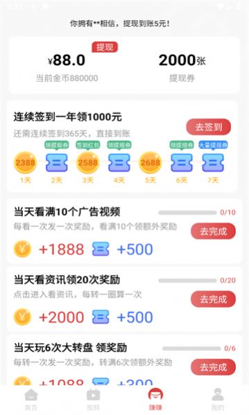 抖阅平台资讯转发红包版下载 v4.9.0