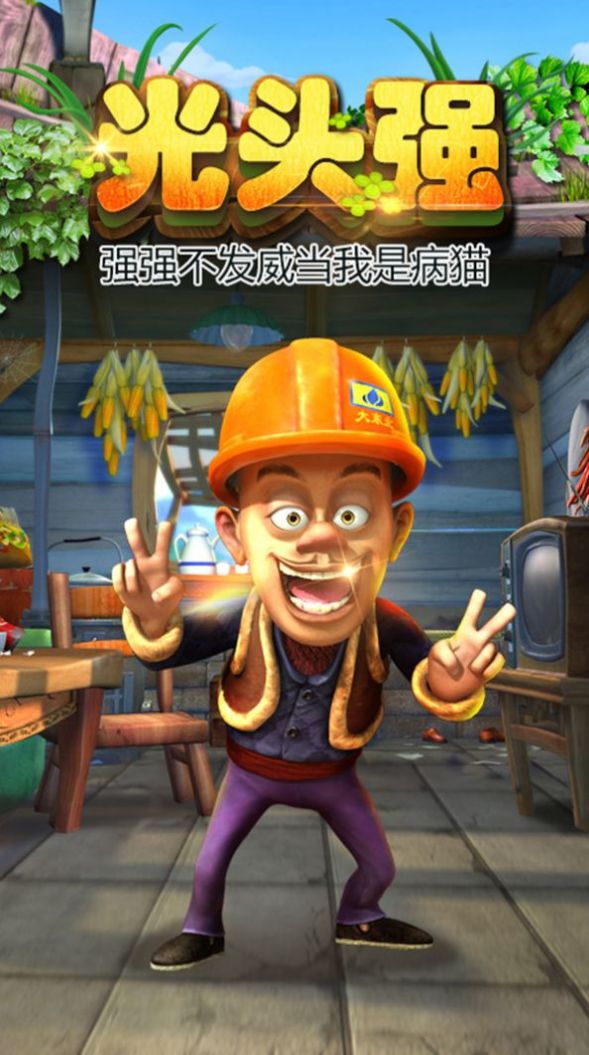 熊出没2游戏下载安装中文免广告 v1.3.3