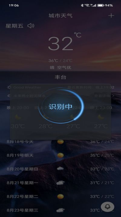 行风天气软件官方下载 v1.9