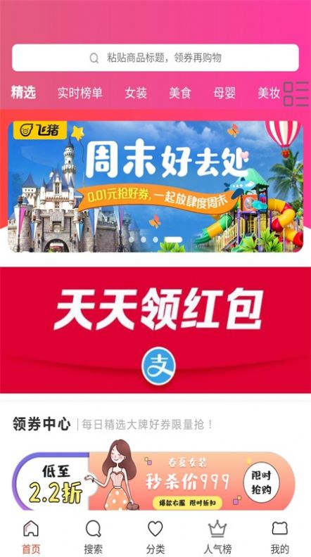 买手妈妈优惠券app安卓版下载 v2.1.0