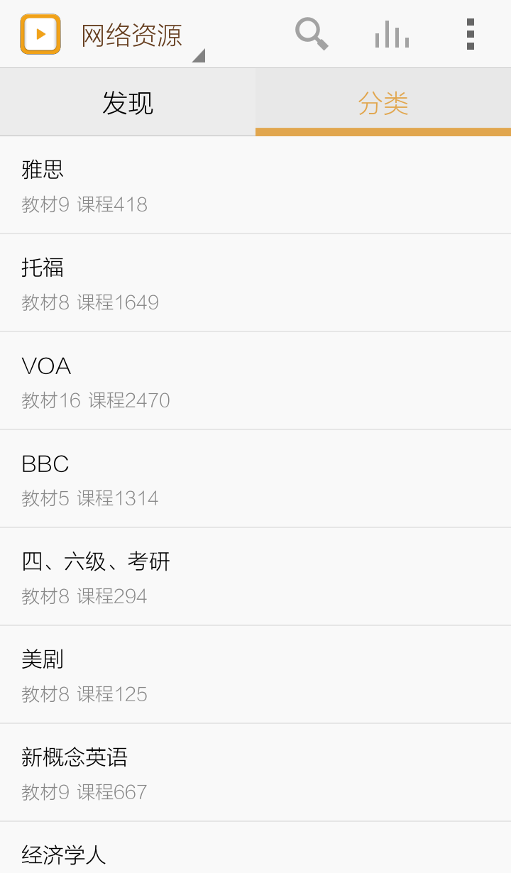 朗易思听安卓版软件app下载 v2.2.9