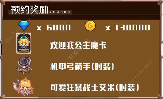 坎公骑冠剑预约奖励领取技巧一览 坎特伯雷公主与骑士唤醒冠军之剑的奇幻冒险预约奖励领取方法分享图片1