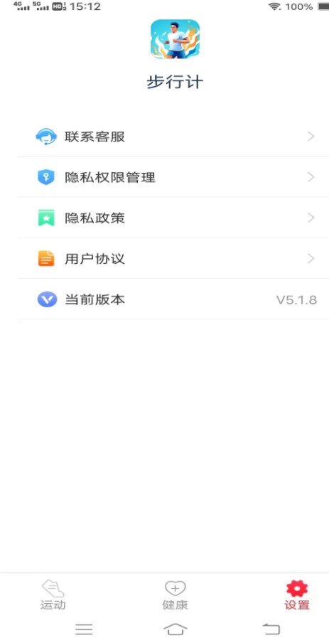 步行计软件最新版下载 V5.1.8