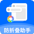 防折叠助手小程序最新版本下载 v1.5.5