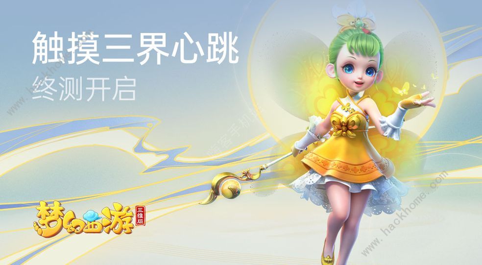 梦幻西游三维版攻略大全 新手入门少走弯路​