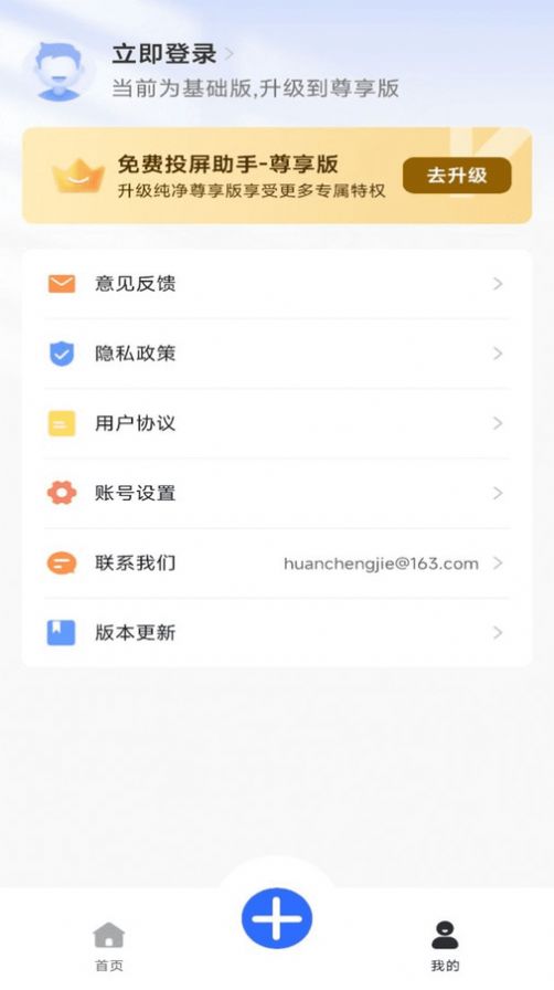 免费投屏助手app手机版下载 v1.0.0