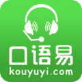 口语易官网版app下载安装 v5.1.0