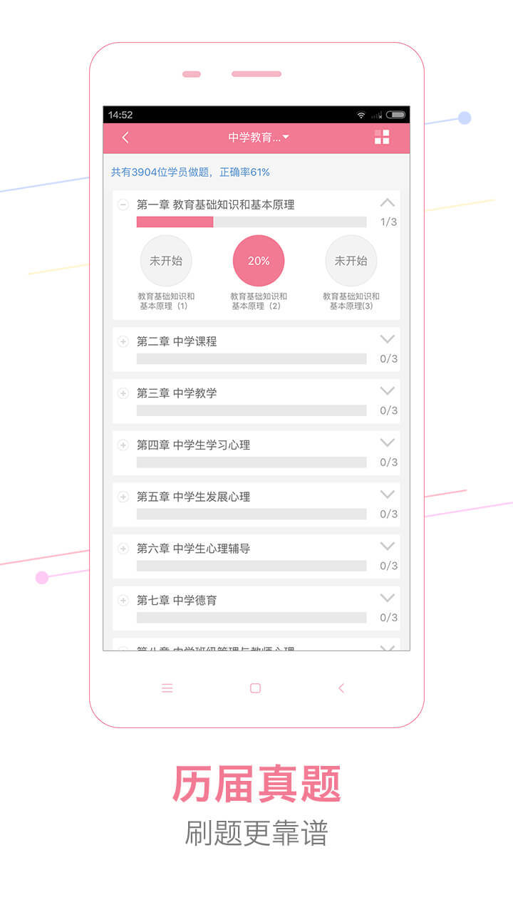 教师随身学软件app官网手机版下载 v3.4.8