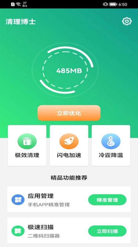 清理博士app手机最新版图片2