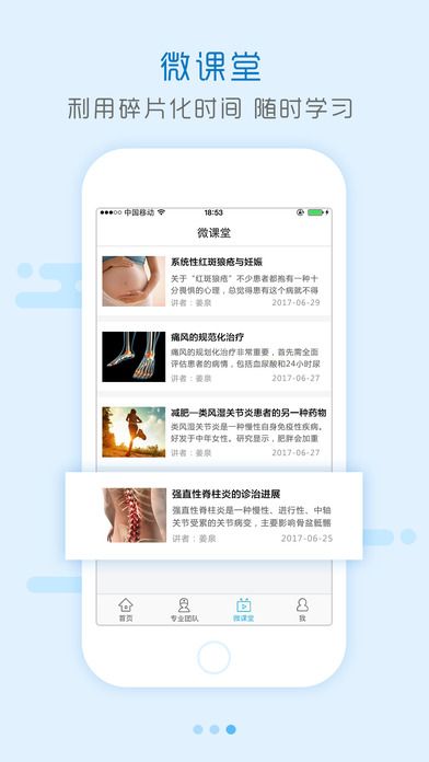 问问风湿官网app软件下载 v1.0