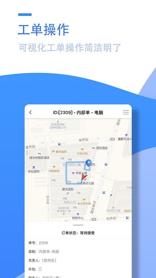 小藤报修系统app软件下载 v1.00.02