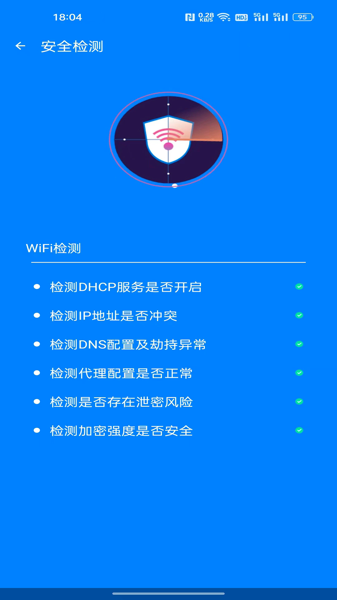 极速网络管家软件官方下载 V1.0.0