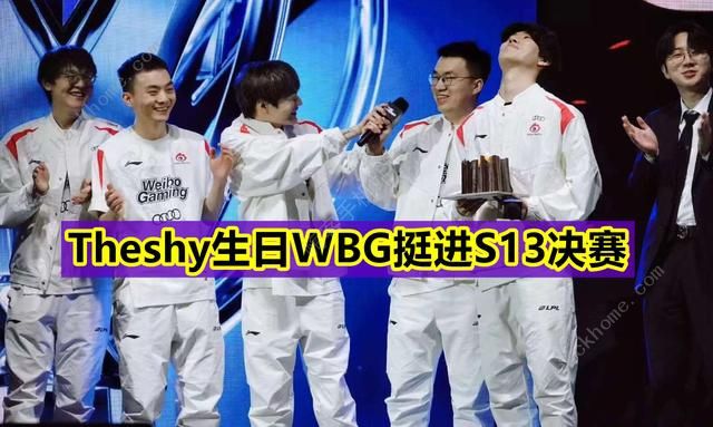 wbg能赢t1吗 英雄联盟s13总决赛冠军预测图片2