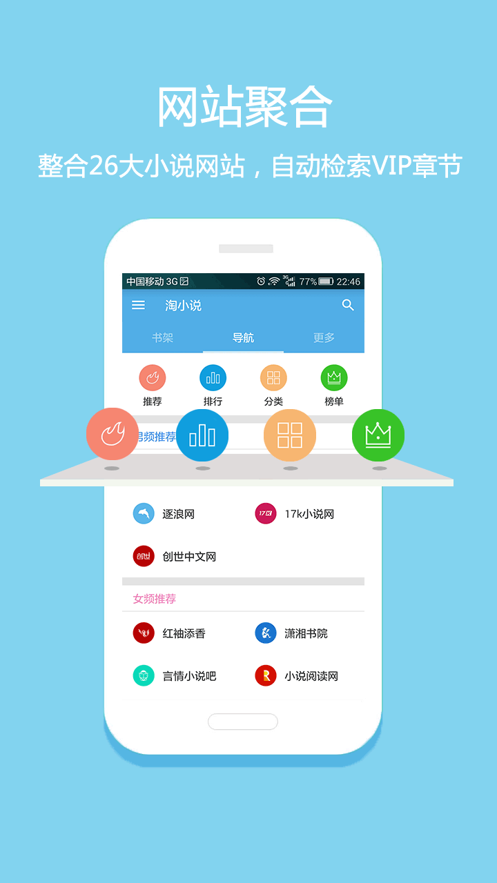 淘小说app手机版下载 v9.4.8